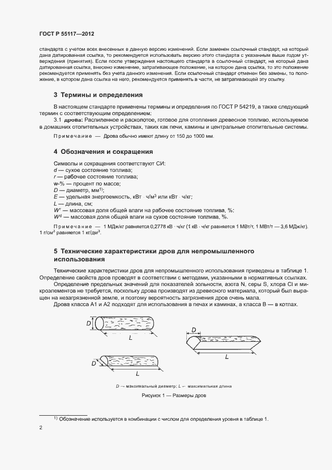 Страница 6 ГОСТ Р 55117-2012