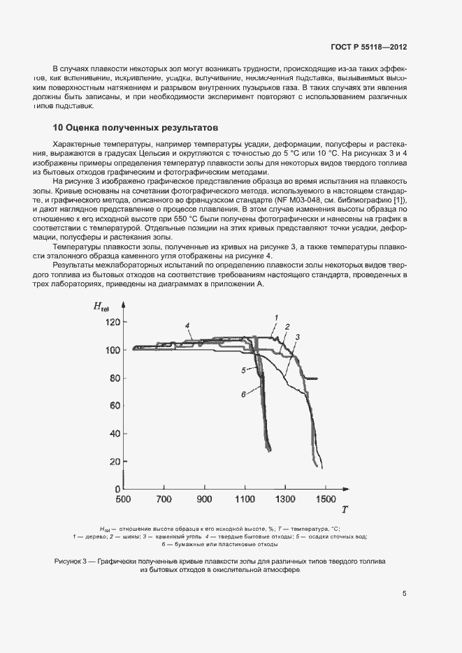 Страница 10 ГОСТ Р 55118-2012
