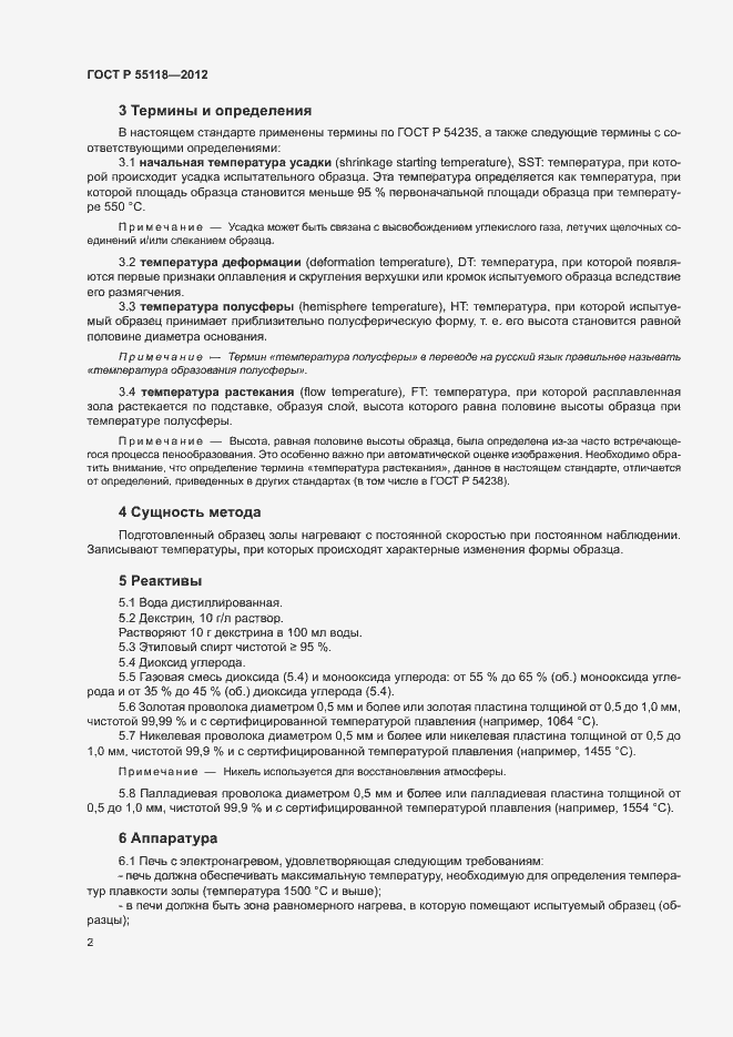 Страница 7 ГОСТ Р 55118-2012