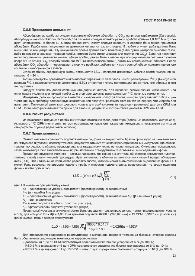 Страница 27 ГОСТ Р 55119-2012