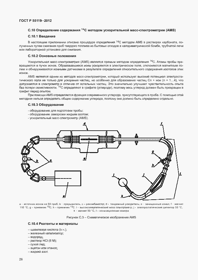 Страница 30 ГОСТ Р 55119-2012