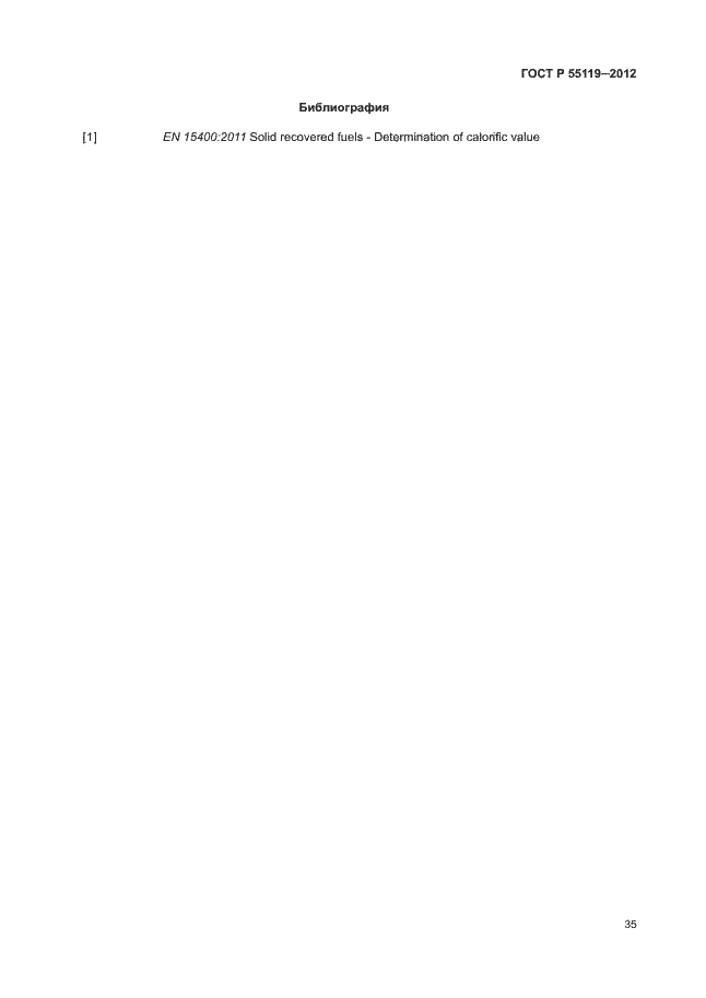 Страница 39 ГОСТ Р 55119-2012