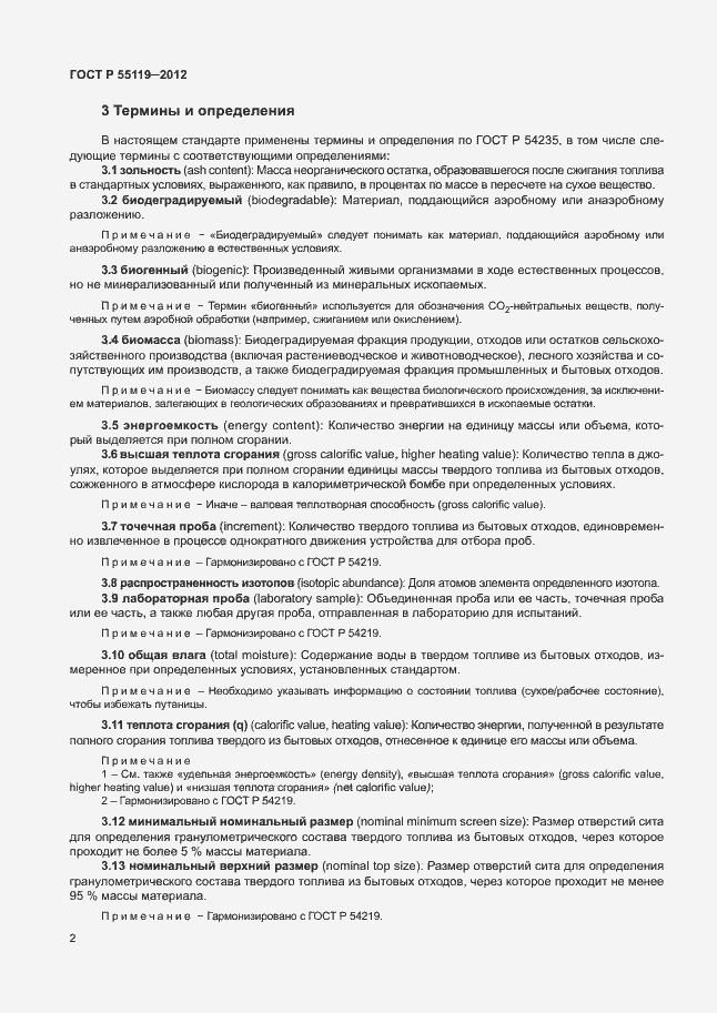 Страница 6 ГОСТ Р 55119-2012