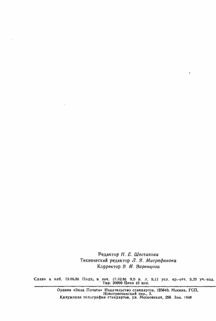 Страница 5 ГОСТ 2642.14-86