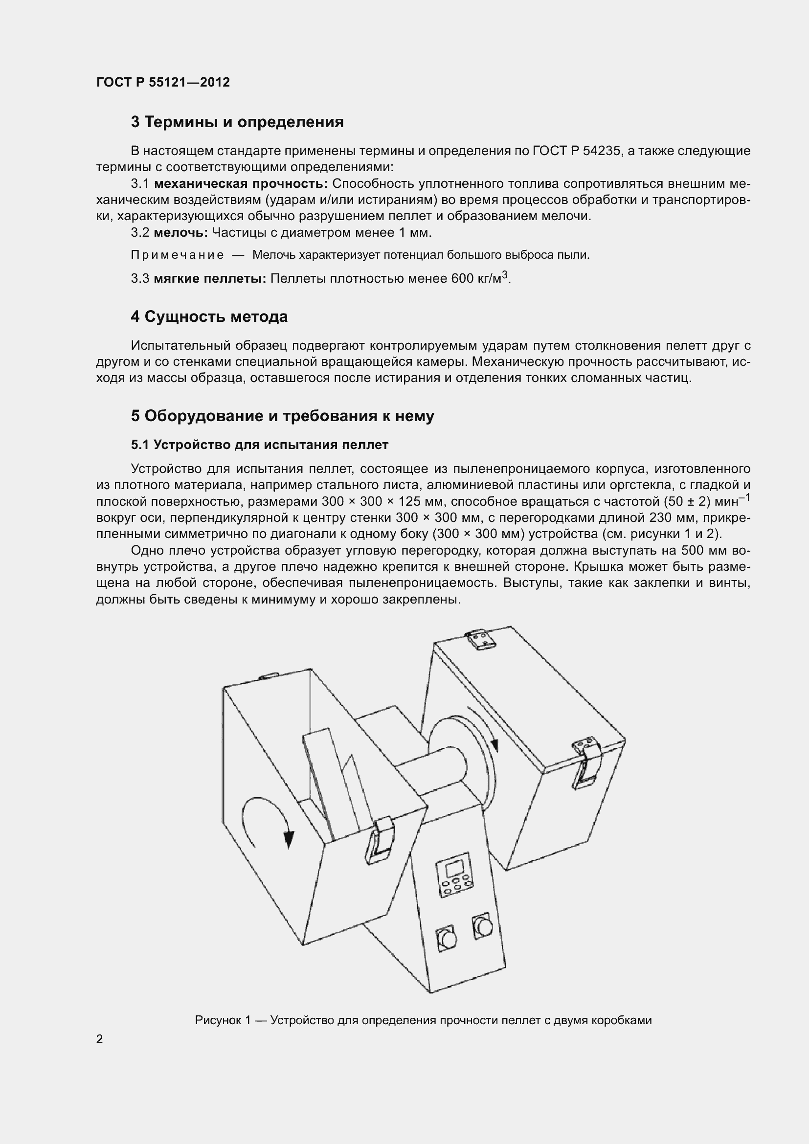Страница 4 ГОСТ Р 55121-2012
