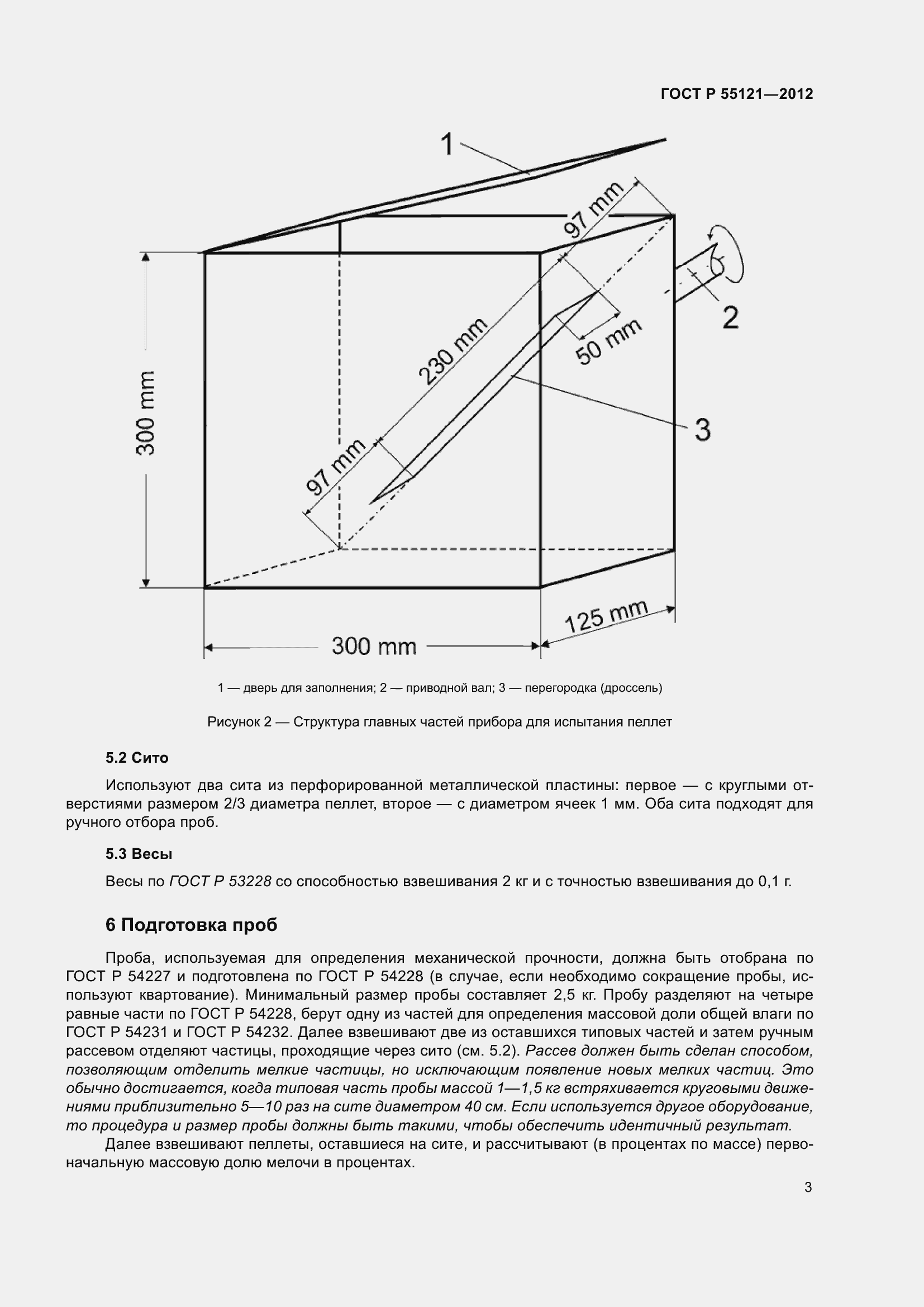 Страница 5 ГОСТ Р 55121-2012