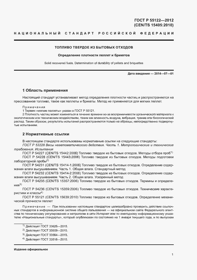 Страница 4 ГОСТ Р 55122-2012