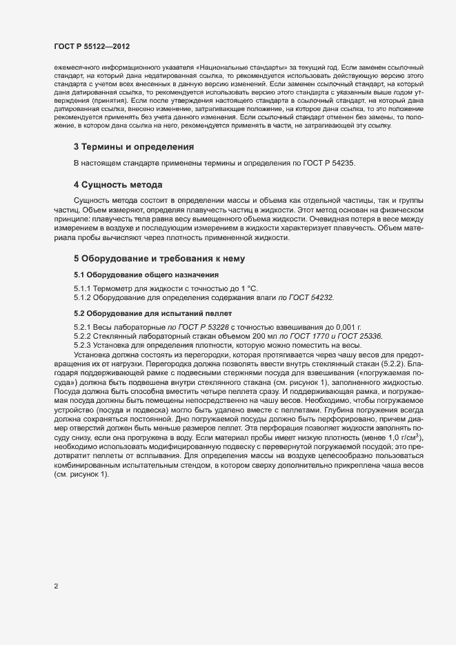 Страница 5 ГОСТ Р 55122-2012