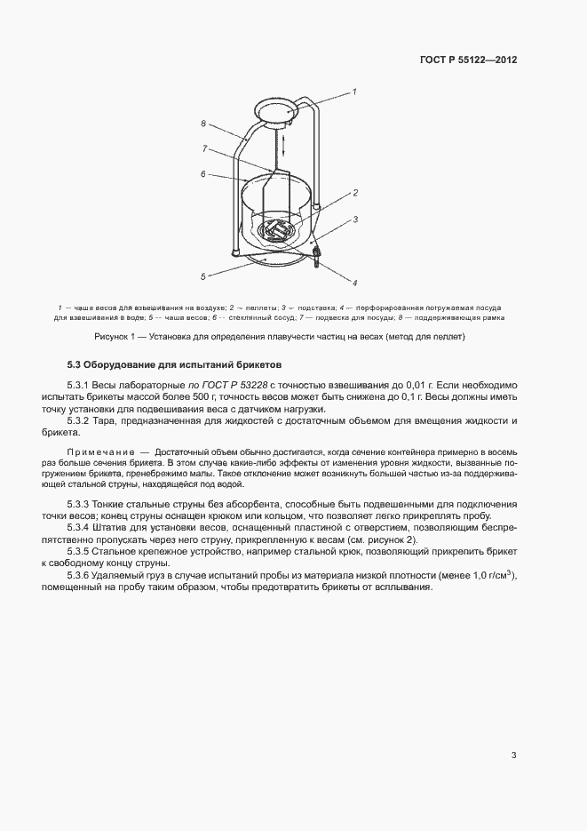 Страница 6 ГОСТ Р 55122-2012