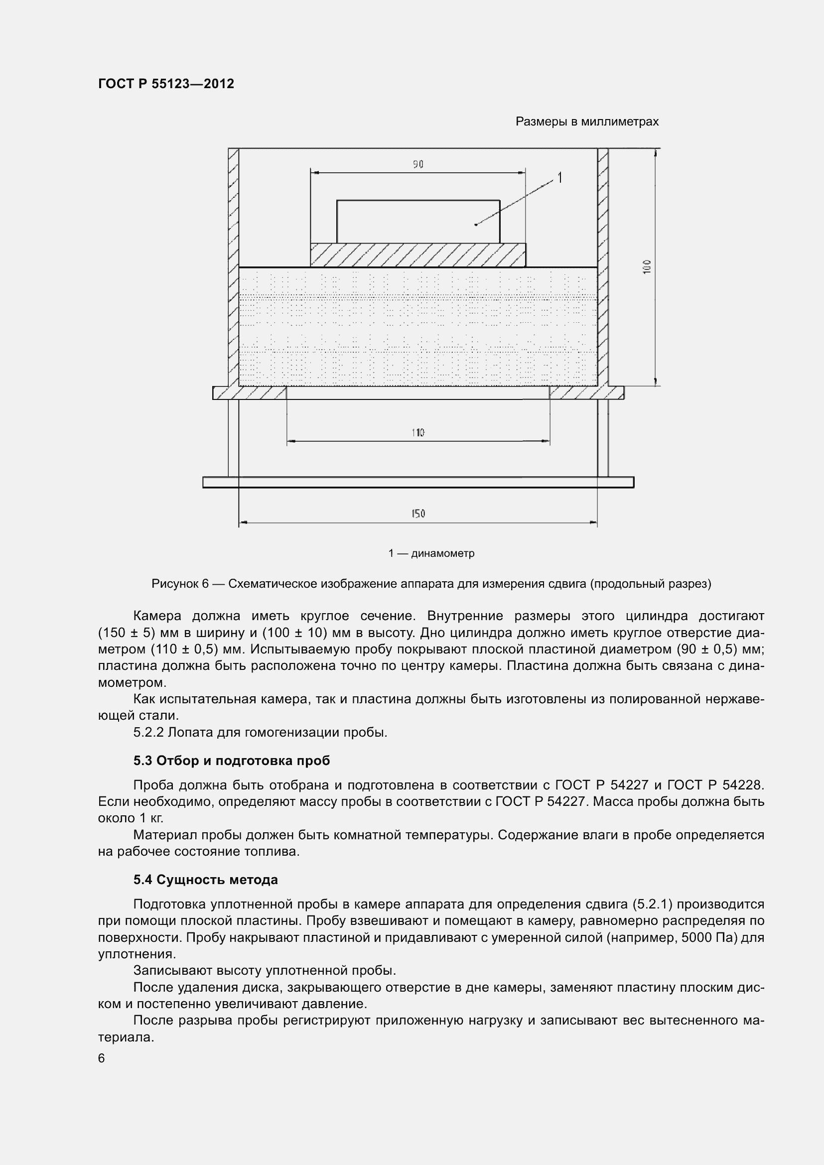 Страница 10 ГОСТ Р 55123-2012