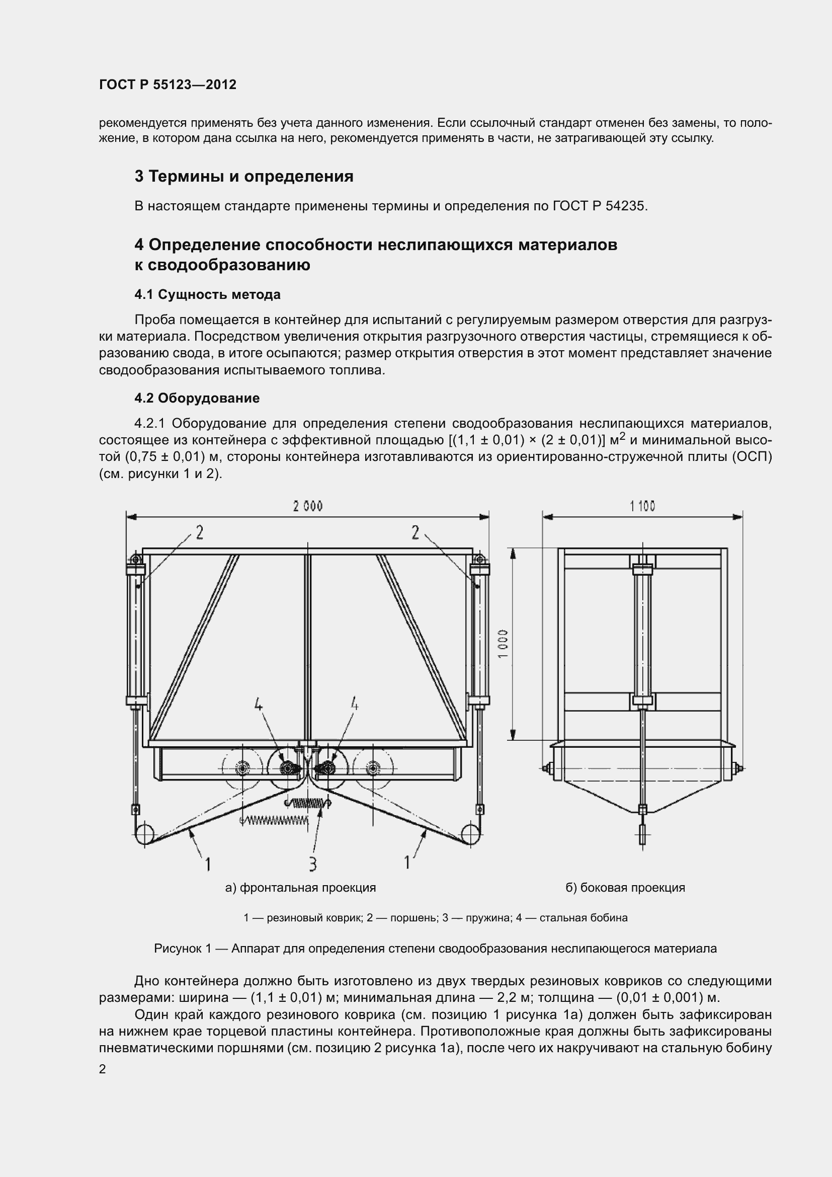 Страница 6 ГОСТ Р 55123-2012