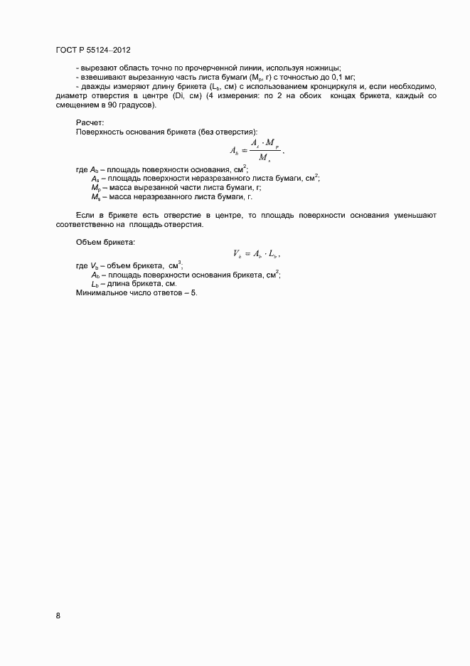Страница 11 ГОСТ Р 55124-2012