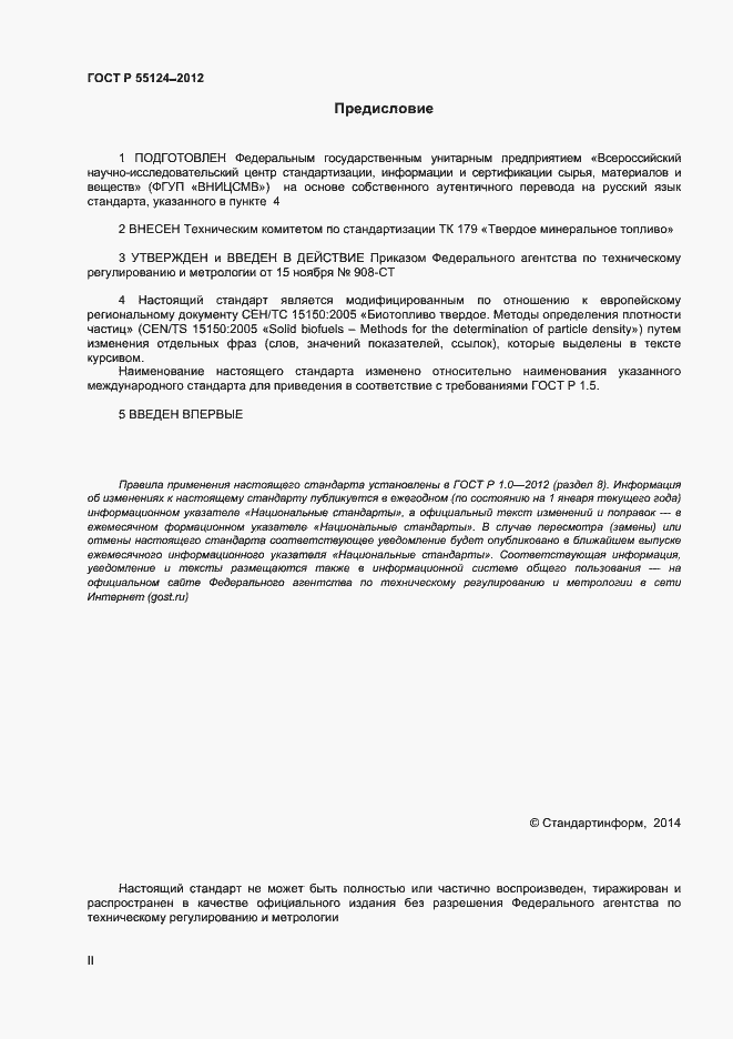Страница 2 ГОСТ Р 55124-2012