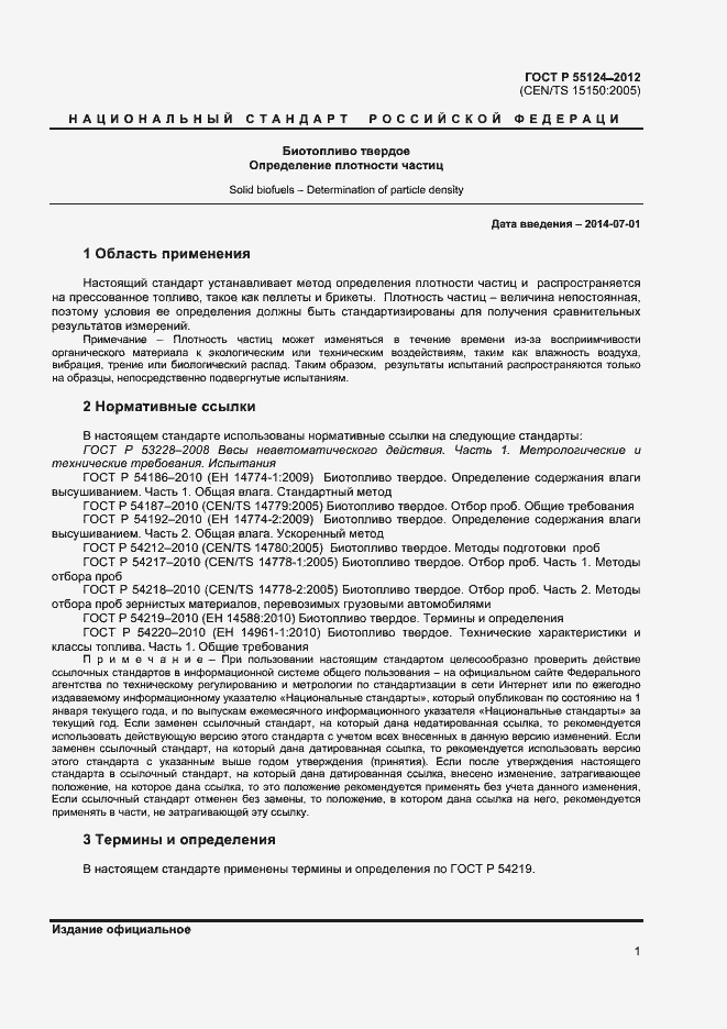 Страница 4 ГОСТ Р 55124-2012