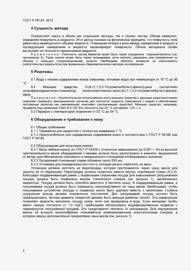 Страница 5 ГОСТ Р 55124-2012
