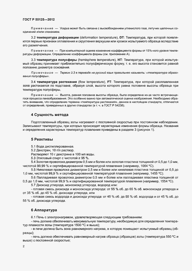 Страница 6 ГОСТ Р 55125-2012