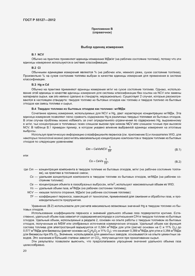 Страница 24 ГОСТ Р 55127-2012