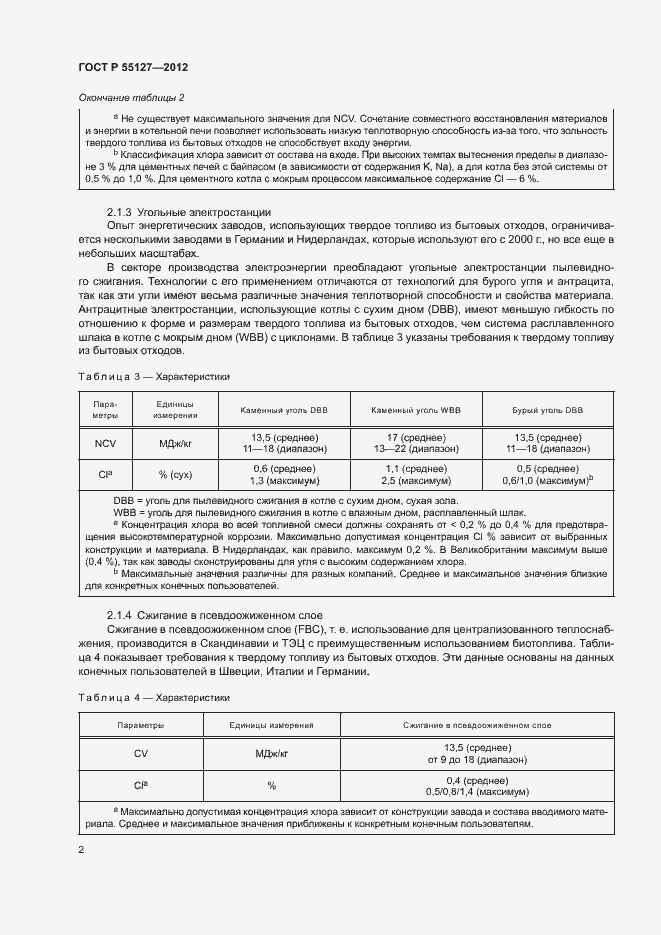 Страница 6 ГОСТ Р 55127-2012