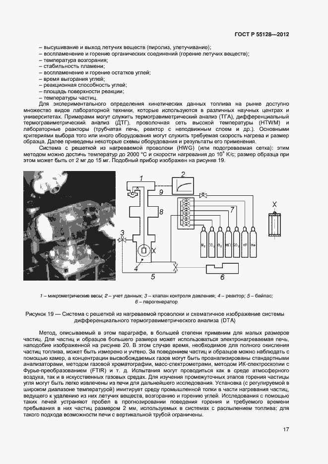 Страница 23 ГОСТ Р 55128-2012