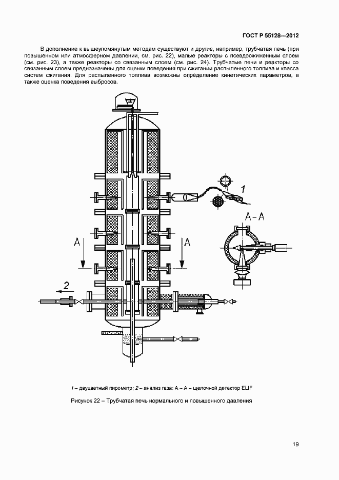 Страница 25 ГОСТ Р 55128-2012