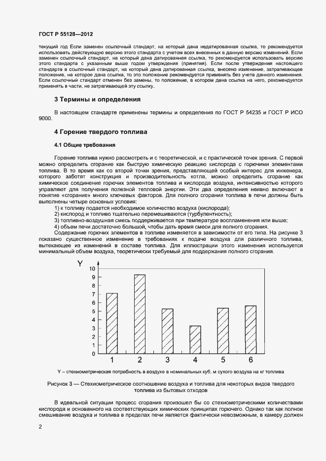 Страница 8 ГОСТ Р 55128-2012