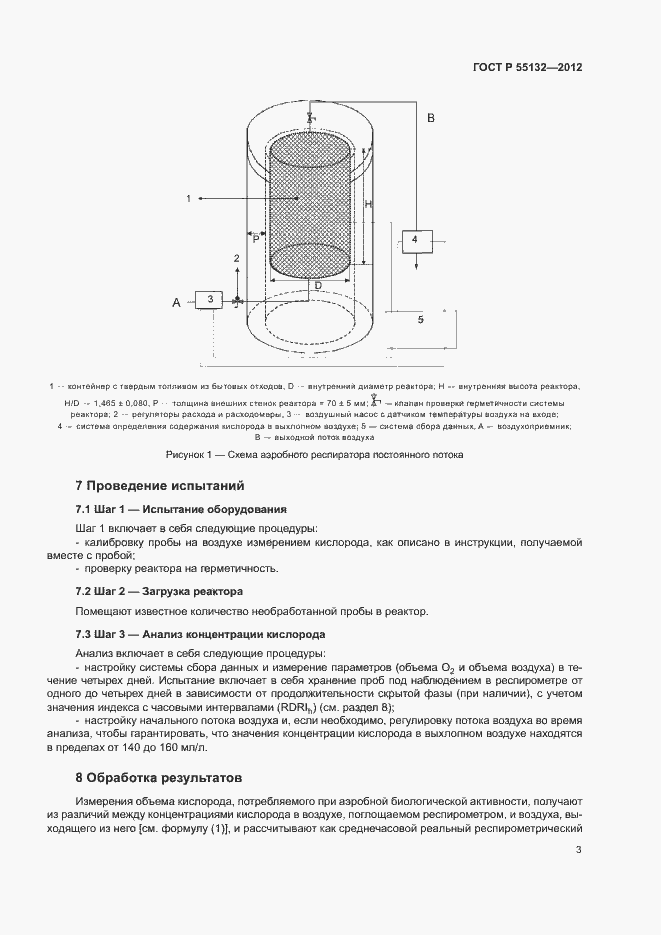 Страница 6 ГОСТ Р 55132-2012