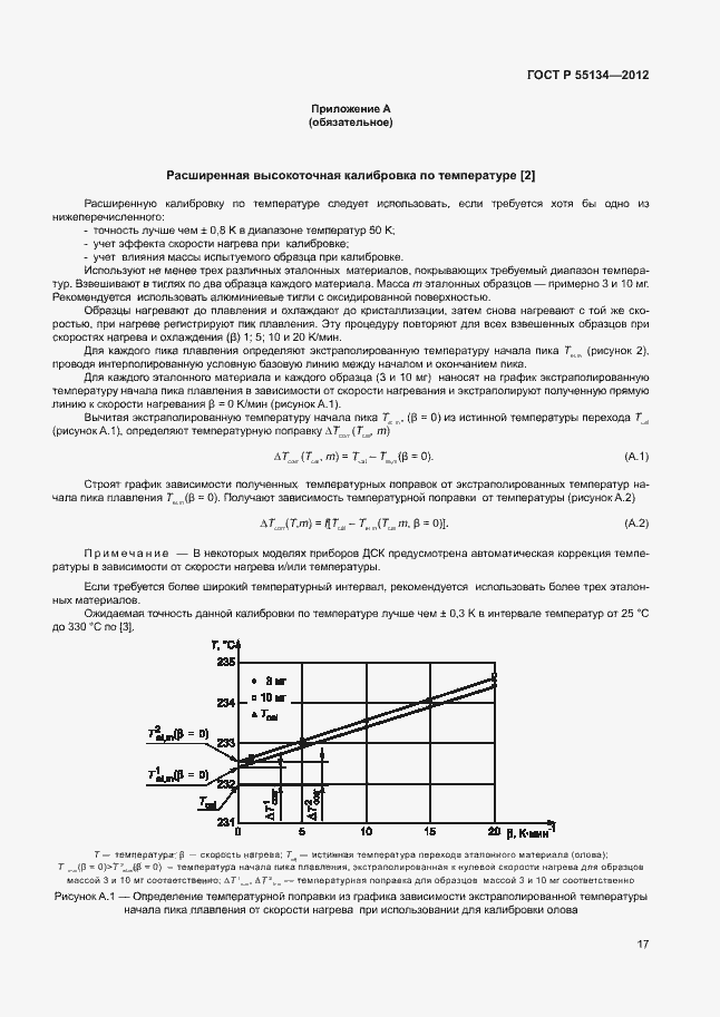 Страница 20 ГОСТ Р 55134-2012