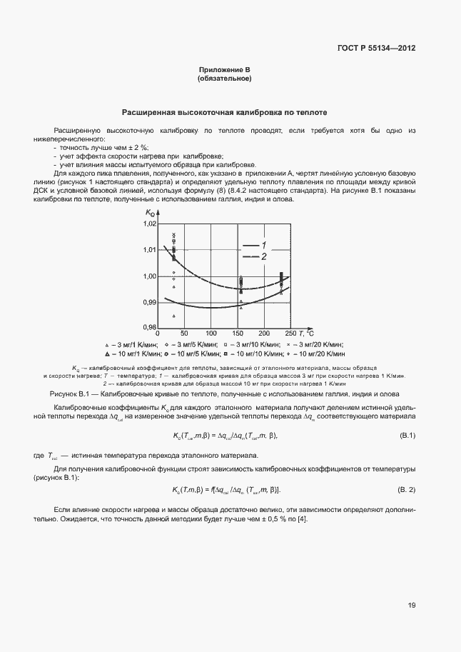 Страница 22 ГОСТ Р 55134-2012