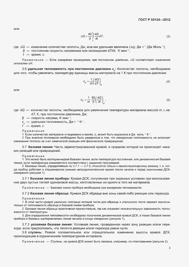 Страница 6 ГОСТ Р 55134-2012