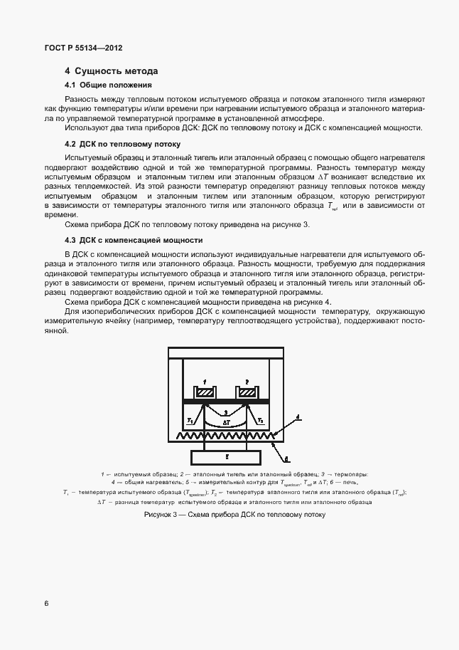 Страница 9 ГОСТ Р 55134-2012