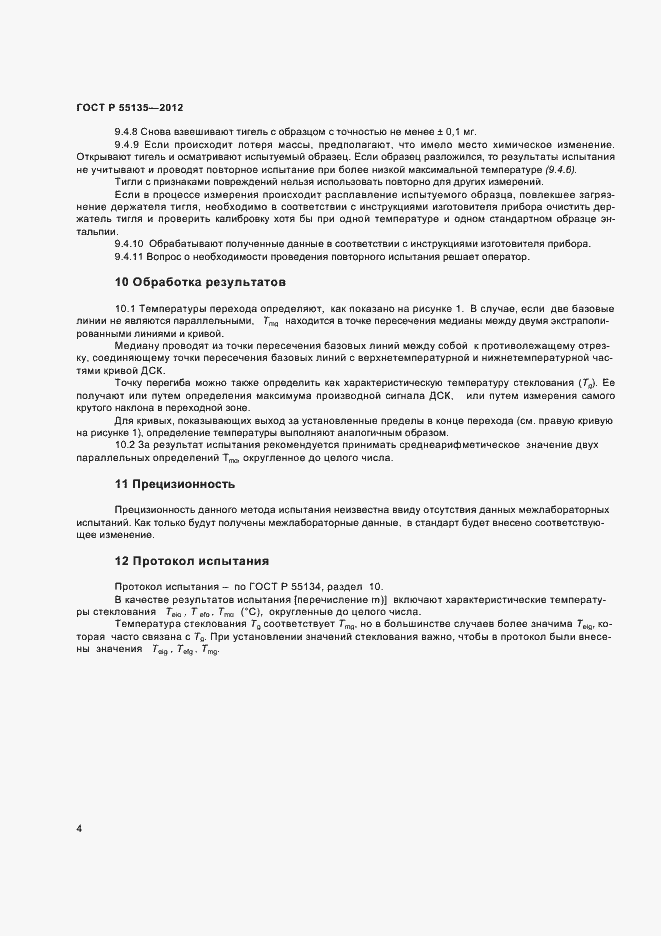 Страница 6 ГОСТ Р 55135-2012