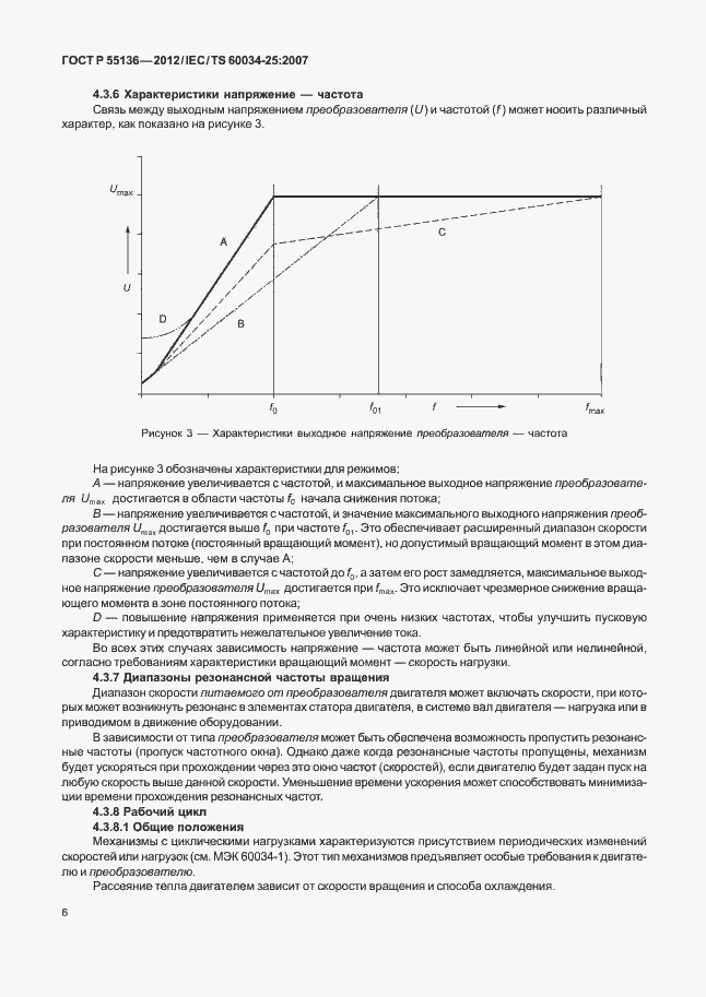 Страница 10 ГОСТ Р 55136-2012