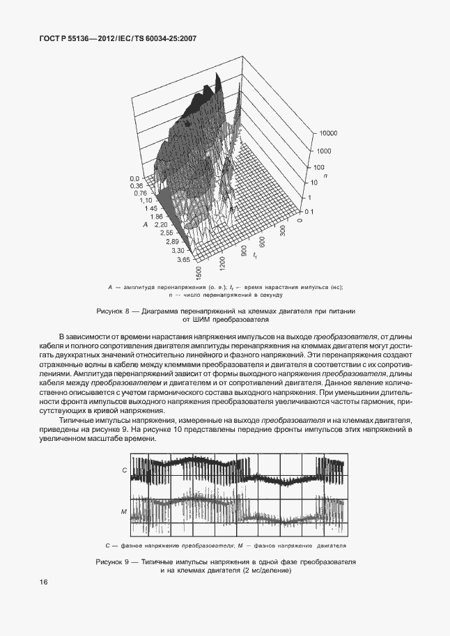 Страница 20 ГОСТ Р 55136-2012