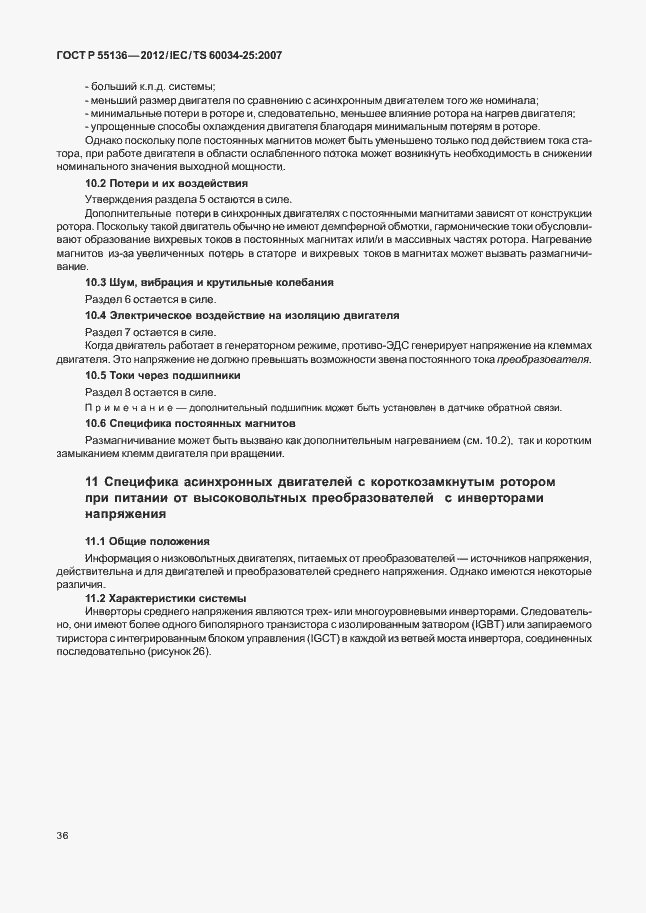 Страница 40 ГОСТ Р 55136-2012