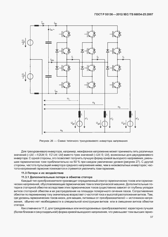 Страница 41 ГОСТ Р 55136-2012