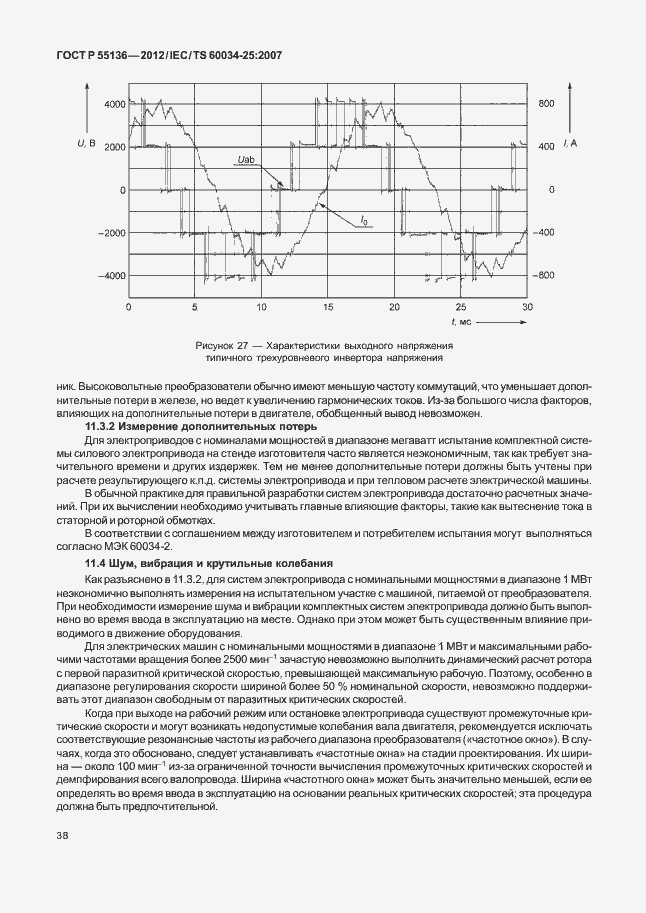 Страница 42 ГОСТ Р 55136-2012