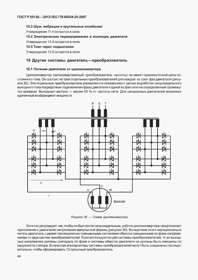 Страница 50 ГОСТ Р 55136-2012