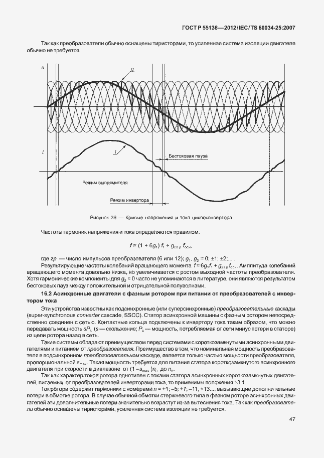 Страница 51 ГОСТ Р 55136-2012