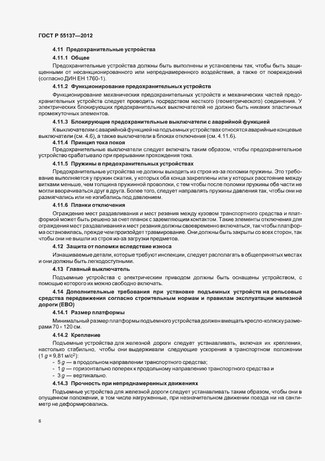 Страница 10 ГОСТ Р 55137-2012