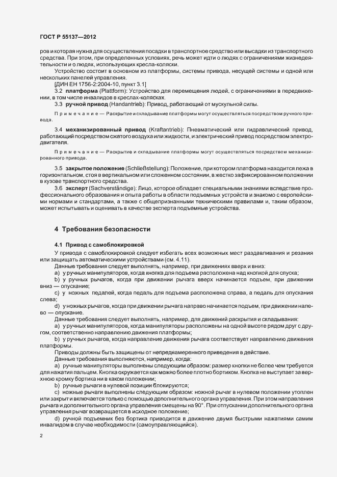 Страница 6 ГОСТ Р 55137-2012