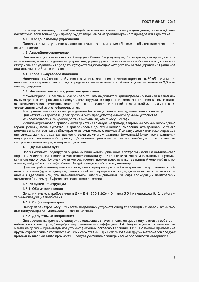 Страница 7 ГОСТ Р 55137-2012