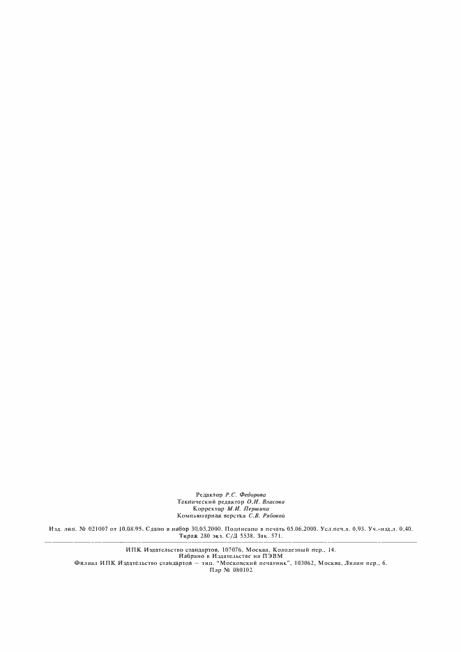 Страница 7 ГОСТ 2642.15-97