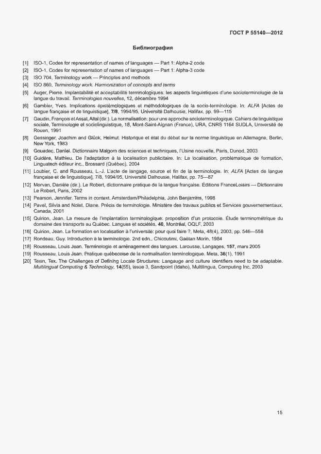 Страница 17 ГОСТ Р 55140-2012