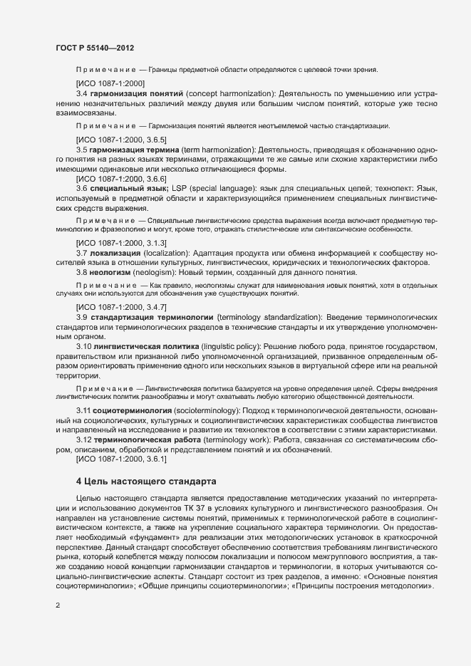 Страница 4 ГОСТ Р 55140-2012