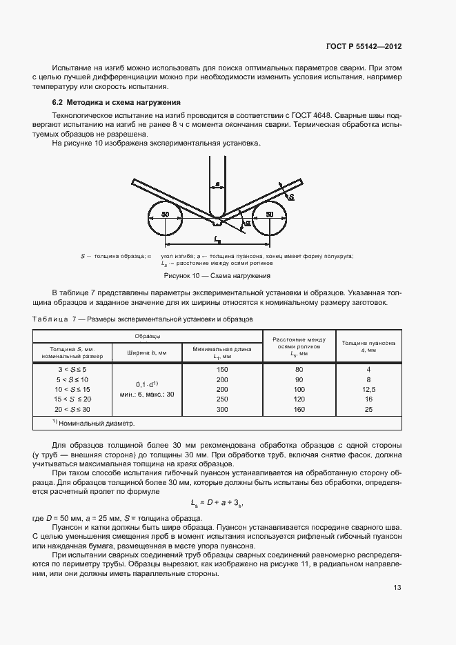 Страница 18 ГОСТ Р 55142-2012