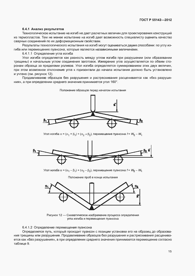 Страница 20 ГОСТ Р 55142-2012