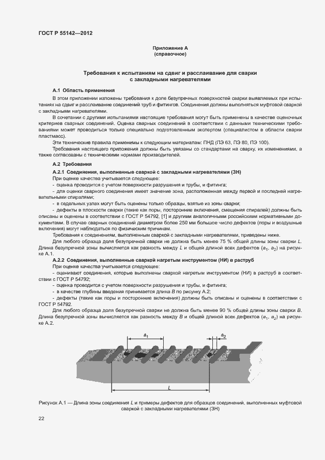 Страница 27 ГОСТ Р 55142-2012