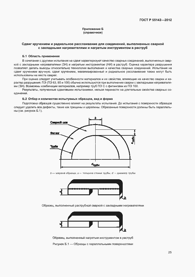 Страница 30 ГОСТ Р 55142-2012