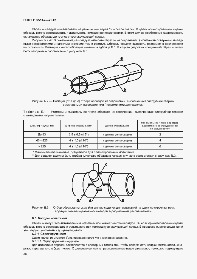 Страница 31 ГОСТ Р 55142-2012