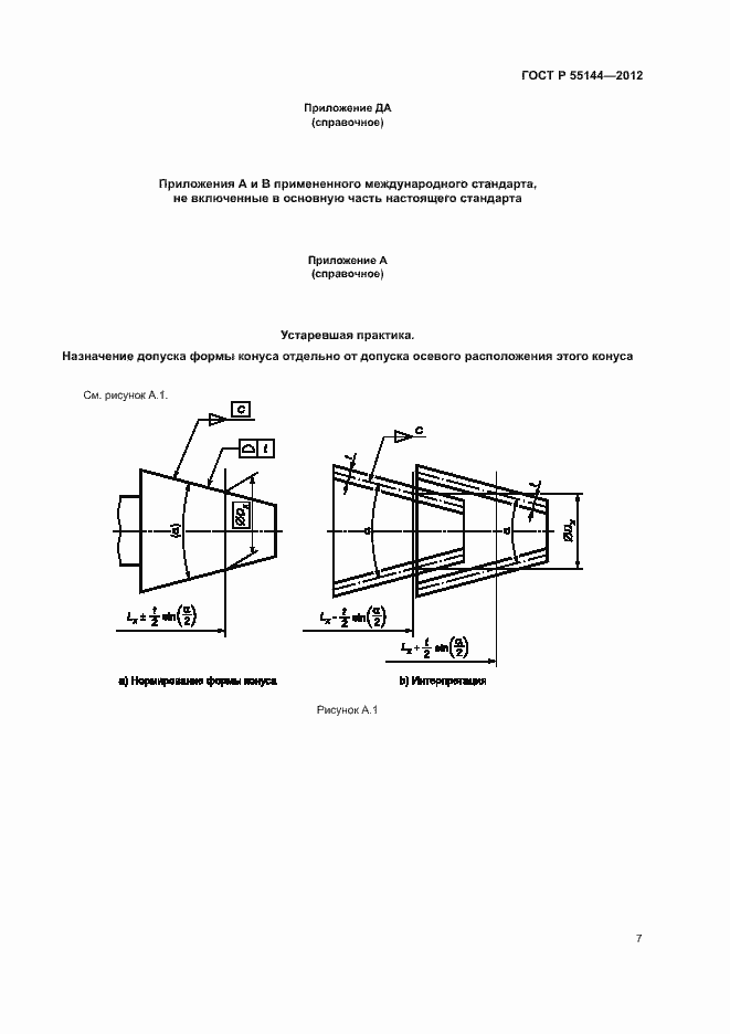 Страница 10 ГОСТ Р 55144-2012